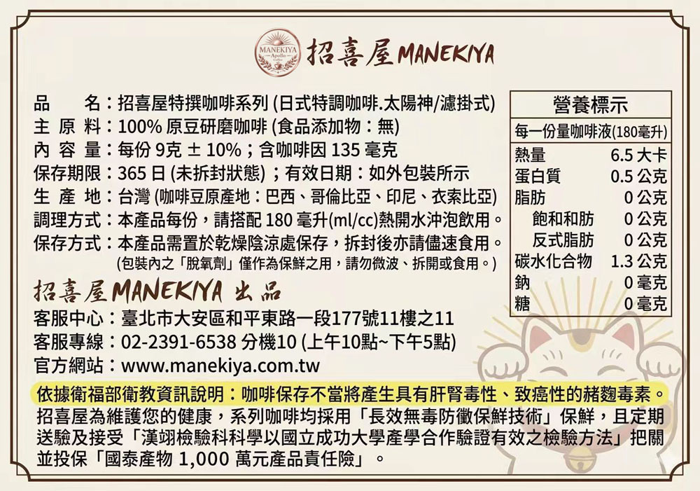 太陽神咖啡商品標籤
