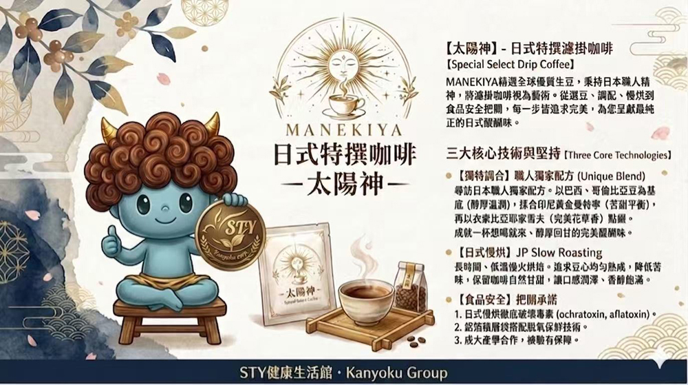 立即購買-招喜屋MANRKIYA咖啡